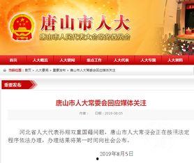 新闻热点爆料唐山,揭开背后真相,社会关注焦点聚焦 第2张 新闻热点爆料唐山,揭开背后真相,社会关注焦点聚焦 第2张