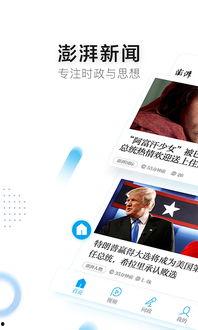 查询下载澎拜新闻爆料,揭秘事件背后真相  第3张